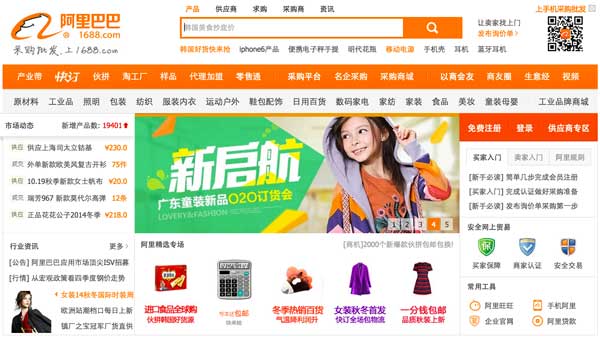 1688.com Homepage