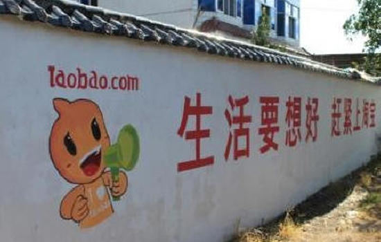 Taobao Wall Ad in Rural Area