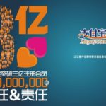 Alipay 300mn