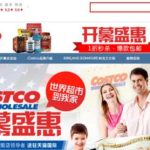 Costco Tmall Store