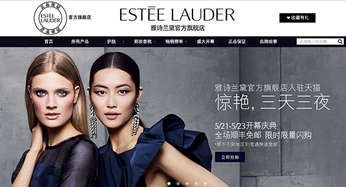 Estee Lauder Tmall