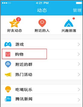 jd-mobile-qq-shopping-menu