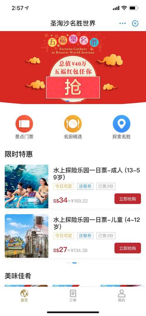 Alipay Mini-Program of Resorts World