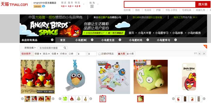 Rovio Tmall Flagship Store