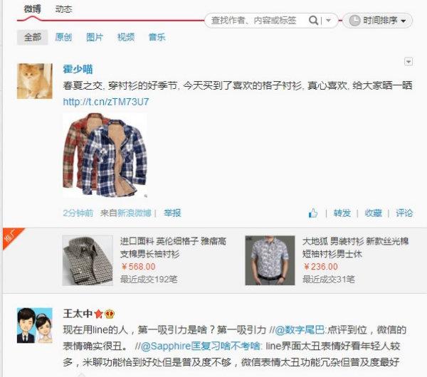 Sina Weibo Partners with Taobao