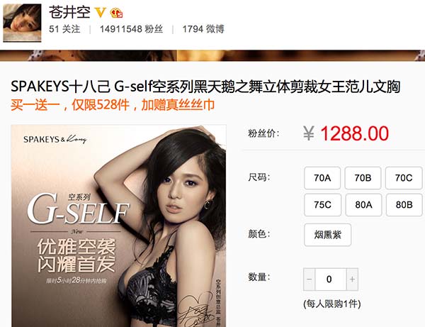 Sora-Aoi-bra-weibo-shop