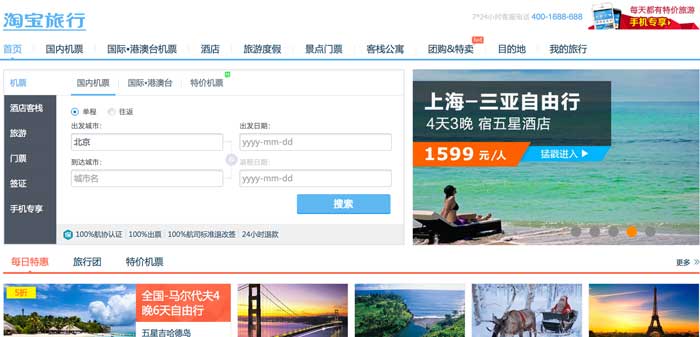 taobao-travel-home