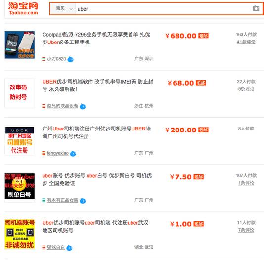 uber-taobao