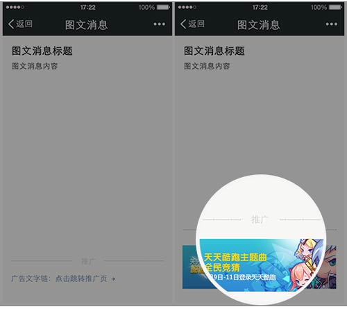 Wechat Ad Format: Text link v.s. Banner image