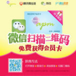 wechat membership card