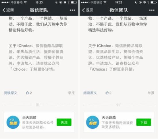 wechat-official-accounts-follow-app-download