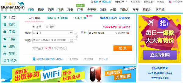 www-qunar-chinese-version