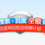 baidu full protection