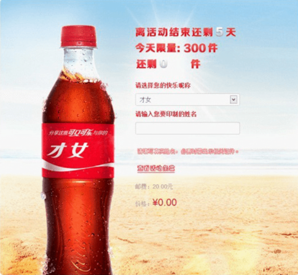 coca cola's weibo marketing