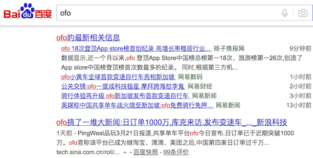 news-results-in-baidu-serp