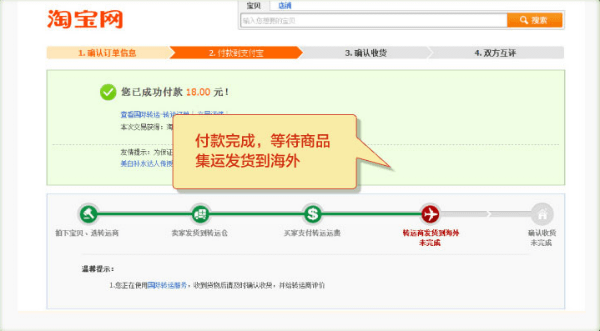 taobao-package forwardng-step2-4