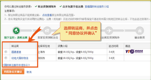 taobao-package forwardng-step2