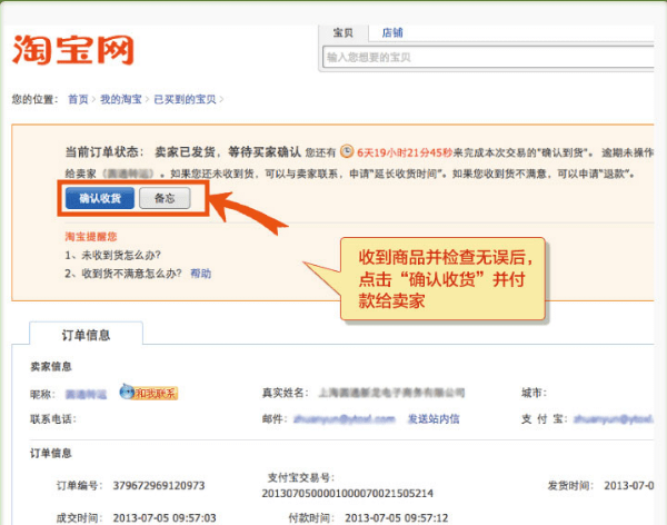 taobao-package forwardng-step3-1